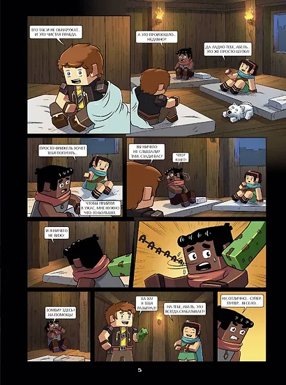 Фрижель и Флуффи. Замок Хиробрина. Выпуск 6 - фото 8