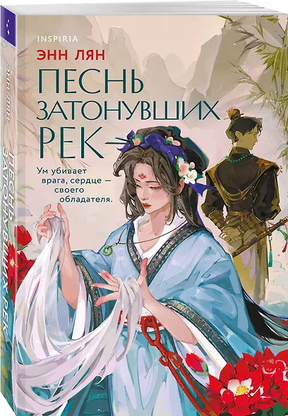 Песнь затонувших рек - фото 3