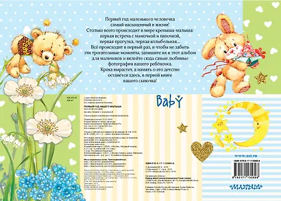 Первый год нашего малыша - фото 2