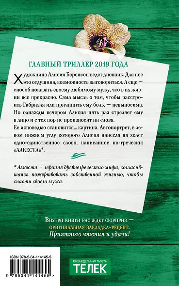 Безмолвный пациент - фото 2