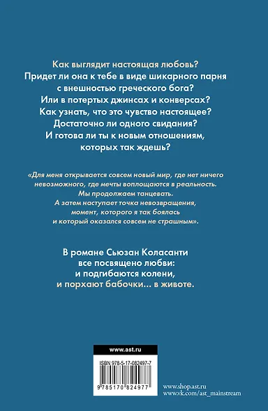 Когда приходит любовь - фото 2