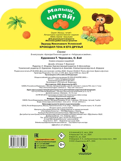 Крокодил Гена и его друзья - фото 2