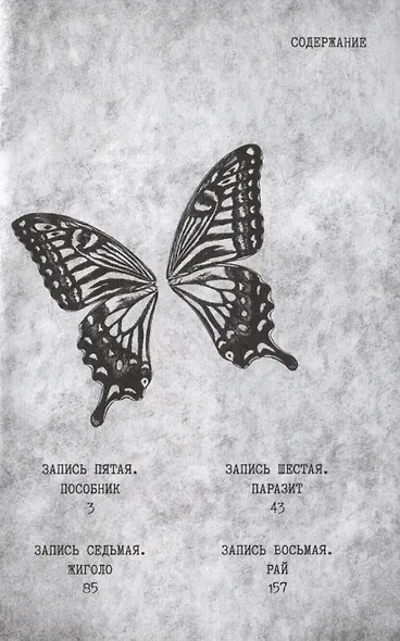 Исповедь неполноценного человека. Том 2. Манга - фото 3