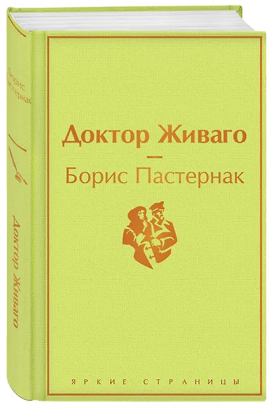 Доктор Живаго - фото 3