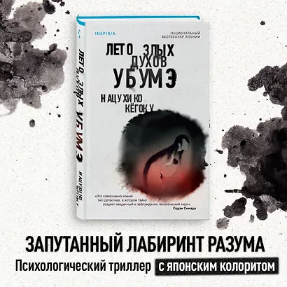 Лето злых духов убумэ - фото 8