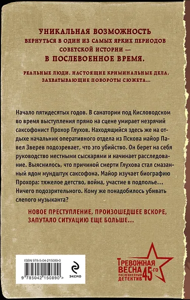 Мелодия убийства - фото 2