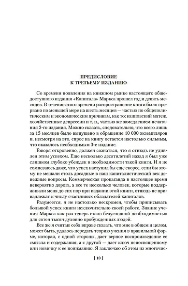 Капитал. Происхождение семьи, частной собственности и государства - фото 13