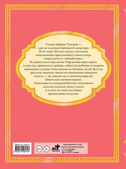 Кольцо и роза. Рис. Е. Антоненкова - фото 2