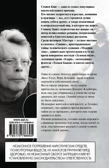 Долорес Клейборн: роман - фото 2