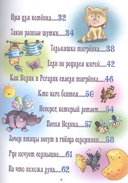 Где ночует солнышко - фото 3
