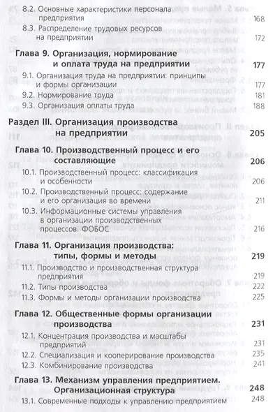Экономика предприятия (6 изд) (ЗФРУ) Горфинкель - фото 4