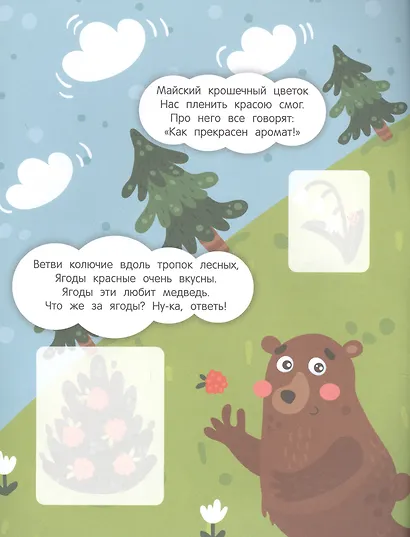 Лесные тропинки: книжка с наклейками - фото 4