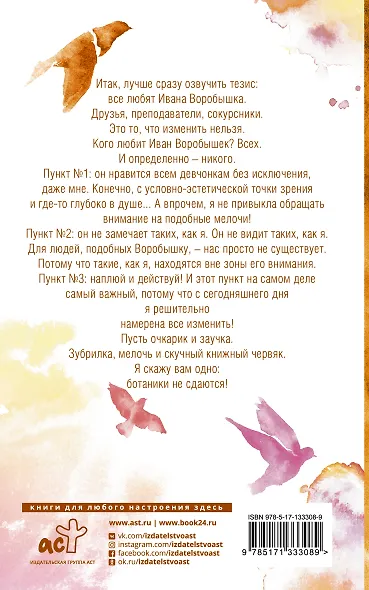 Ботаники не сдаются! - фото 2