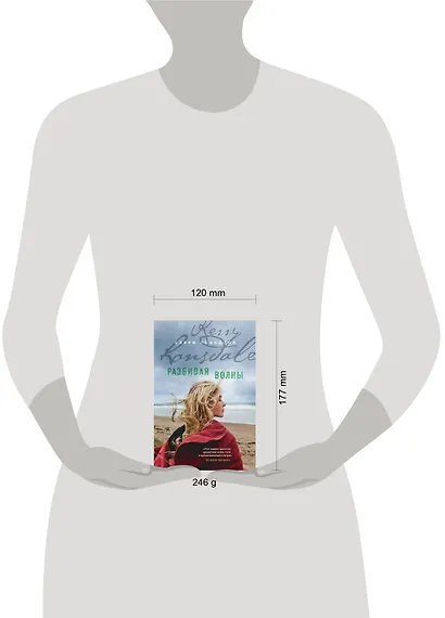 Разбивая волны - фото 3