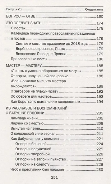 Предчувствия и сны. Кто предупрежден, тот спасен. Выпуск 28 - фото 6