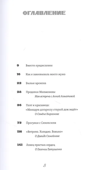 Тайник и ключики на шее: Книга воспоминаний - фото 2