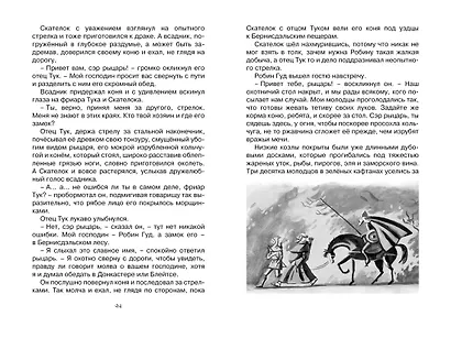 Робин Гуд - фото 10