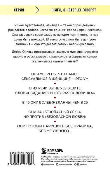 О чем молчат француженки - фото 2