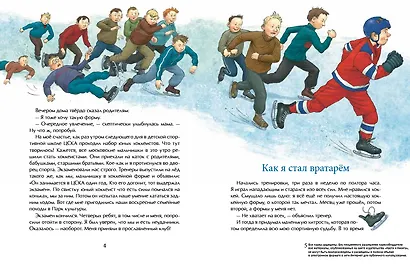 Трус не играет в хоккей - фото 3