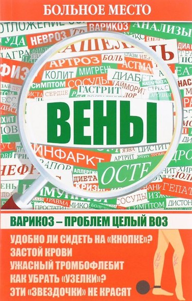 Больное место .Вены - фото 1