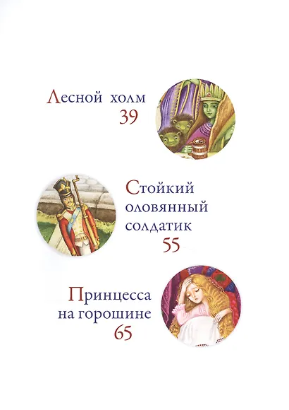 Сказки (Сундук-самолёт, Свинопас, Счастливое семейство, Волшебный холм, Стойкий оловянный солдатик, - фото 3