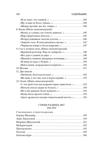 "Свеча горела..." - фото 12