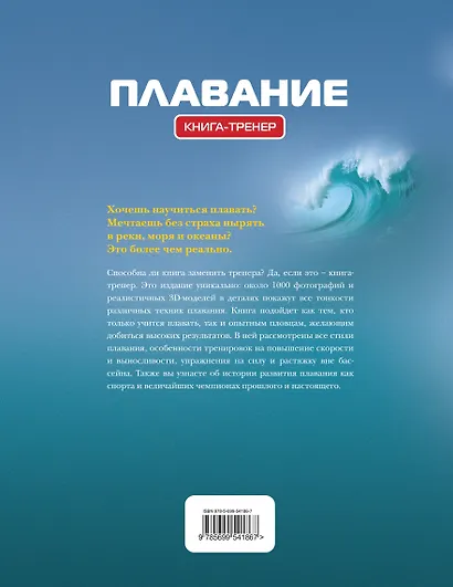 Плавание: Книга - тренер - фото 2