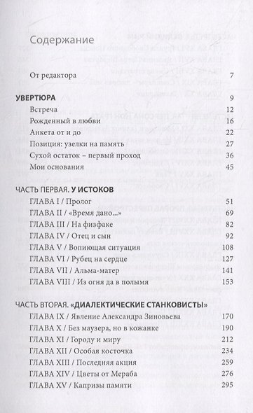 Методолог. Том 1 (комплект из 2-х книг) - фото 3