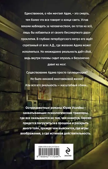 Другая жизнь Адама - фото 2