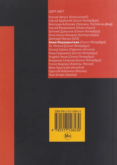 Шорт-лист прЕМЪии 2025: стихи - фото 2