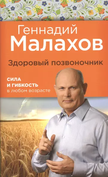 Здоровый позвоночник: сила и ловкость в любом возрасте - фото 1