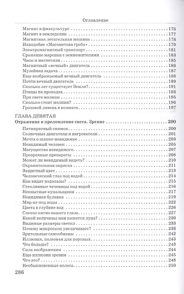 Занимательная физика. Книга вторая - фото 5