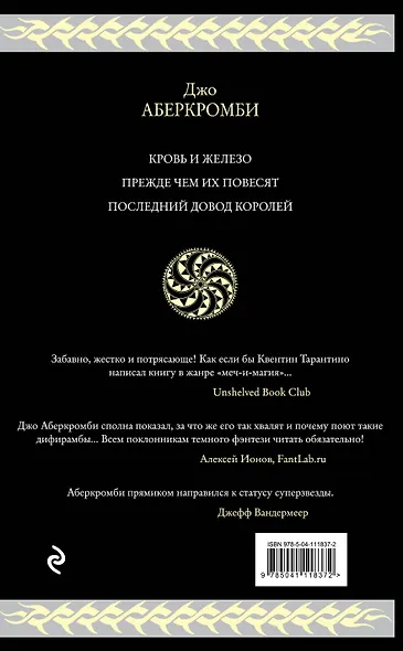 Первый закон. Трилогия - фото 2