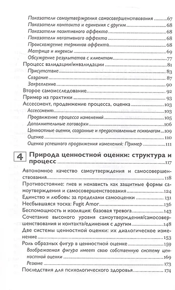 Self-Narratives. Самоописание. Конструирование значений в психотерапии - фото 4