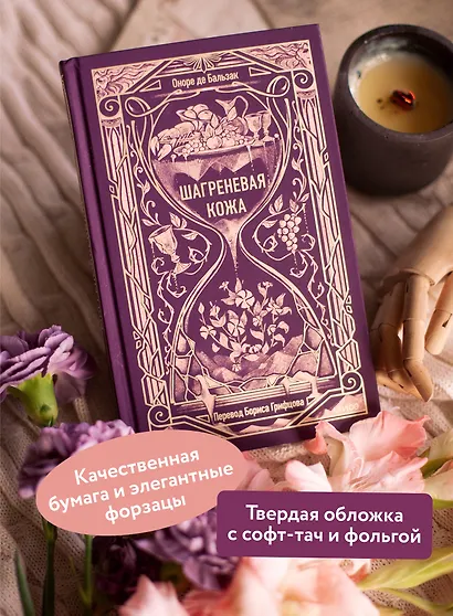 Шагреневая кожа. Вечные истории - фото 5