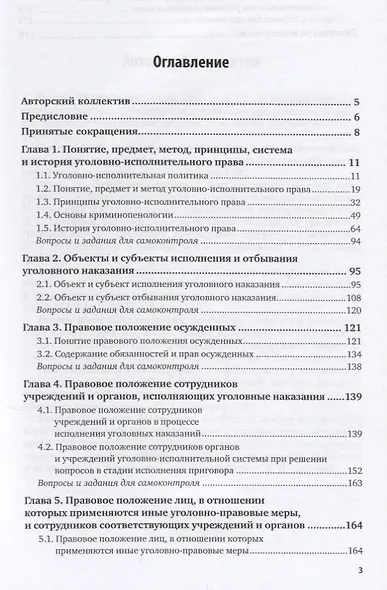 Основы уголовно-исполнительного права России - фото 2