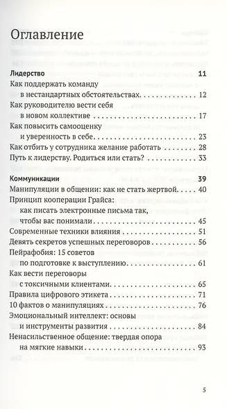 Избранные статьи экспертов Русской Школы Управления. 2021-2022 - фото 2