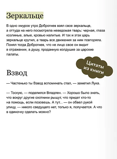 Мрачный Взвод. Моровое поветрие - фото 7