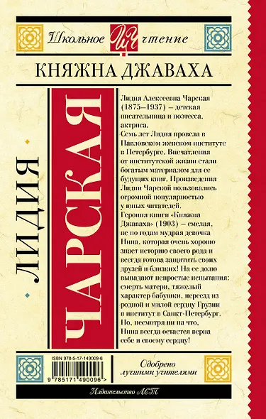 Княжна Джаваха: Повесть - фото 2