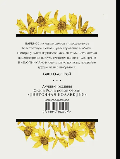 Паутина лжи - фото 2