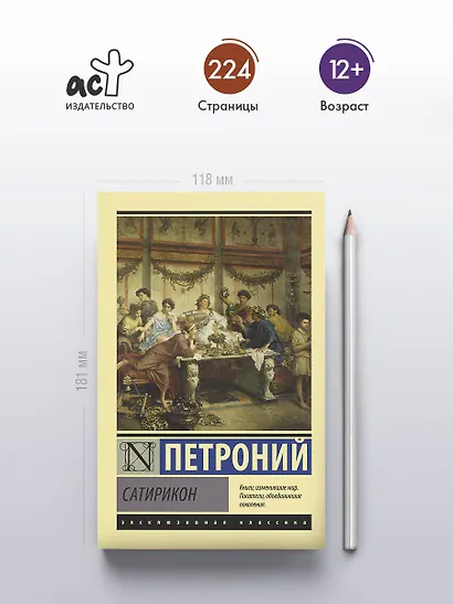 Сатирикон - фото 4