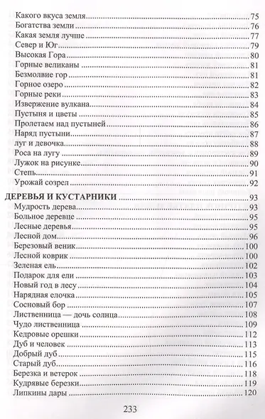 Сказы матушки Земли - фото 4