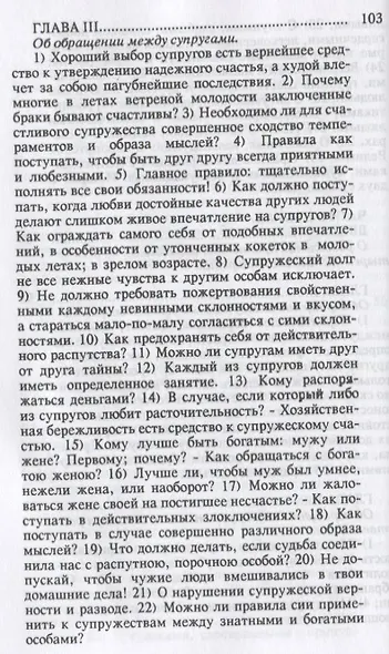 Об обращении с людьми. Правила и проблемы общения (как себя вести в обществе и дома) - фото 6