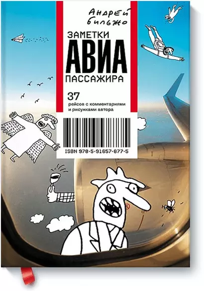 Заметки авиапассажира - фото 1