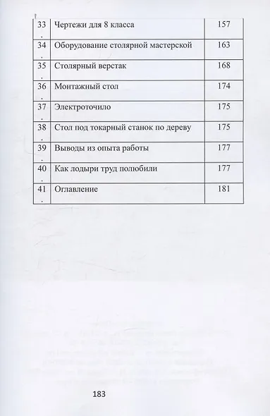 Обучение школьников основам производства - фото 4
