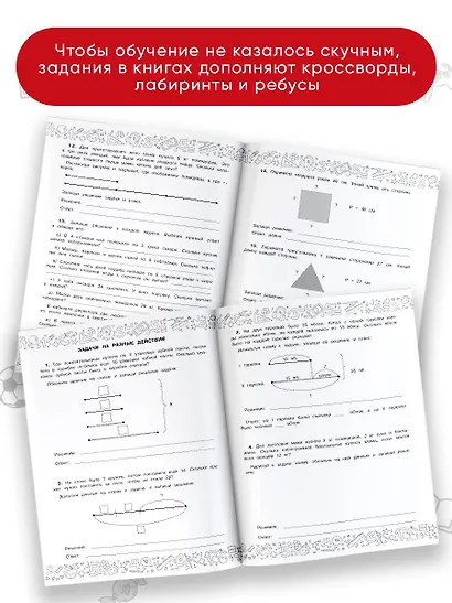 Математика с самопроверкой. Решение задач. 3 класс. - фото 5