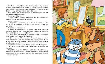 Любимая девочка Дяди Фёдора - фото 15