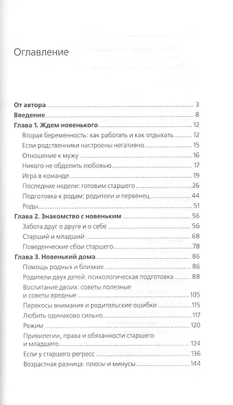 Дети в семье: психология взаимодействия - фото 2