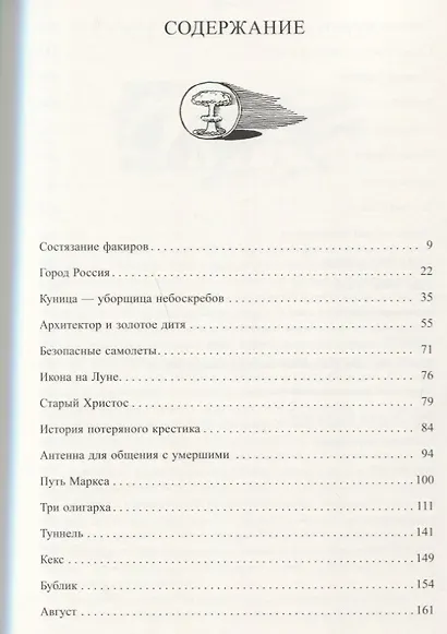Эпоха аттракционов (м) (18+) Пепперштейн - фото 2