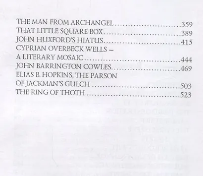 Round the Red Lamp & The Captain of the Polestar and Other Tales = Капитан Полярной Звезды и Вокруг красной лампы. Т. 10: на англ.яз - фото 3